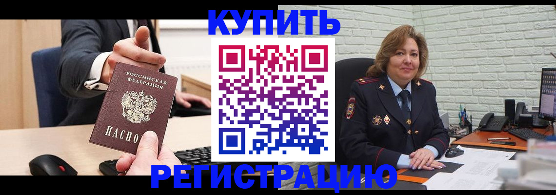 временная регистрация в Яровом