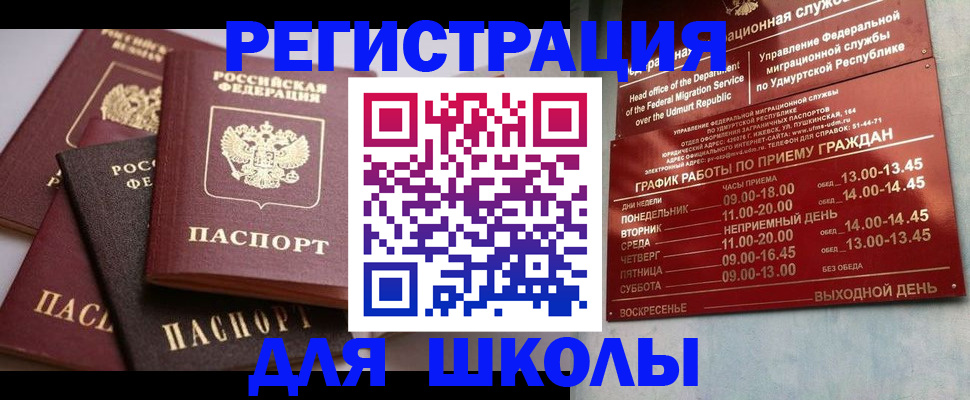 временная прописка в Яровом