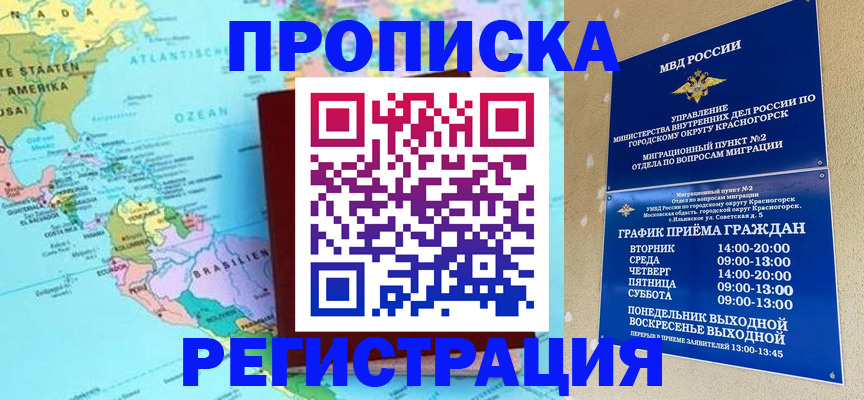 прописка для работы в Яровом