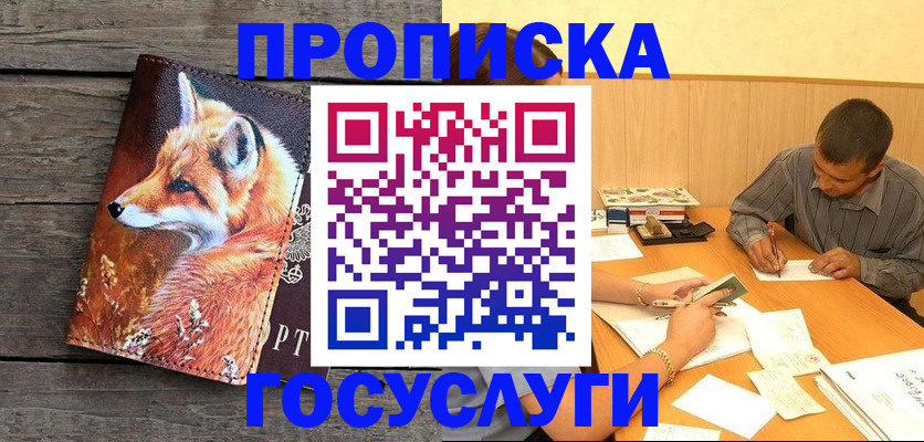 прописка для кредита в Яровом