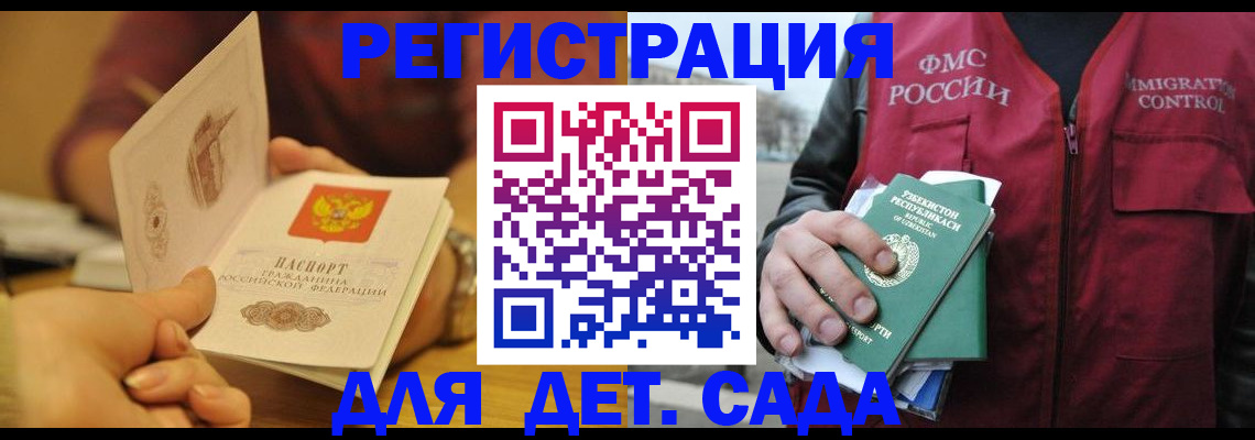 прописка штамп в Яровом
