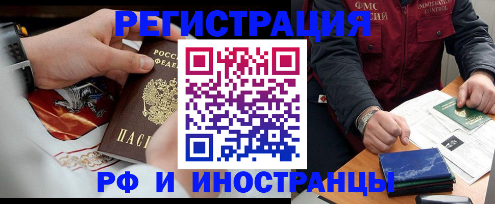 временная регистрация недорого в Яровом