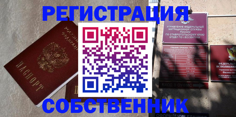 миграционный учет в Яровом