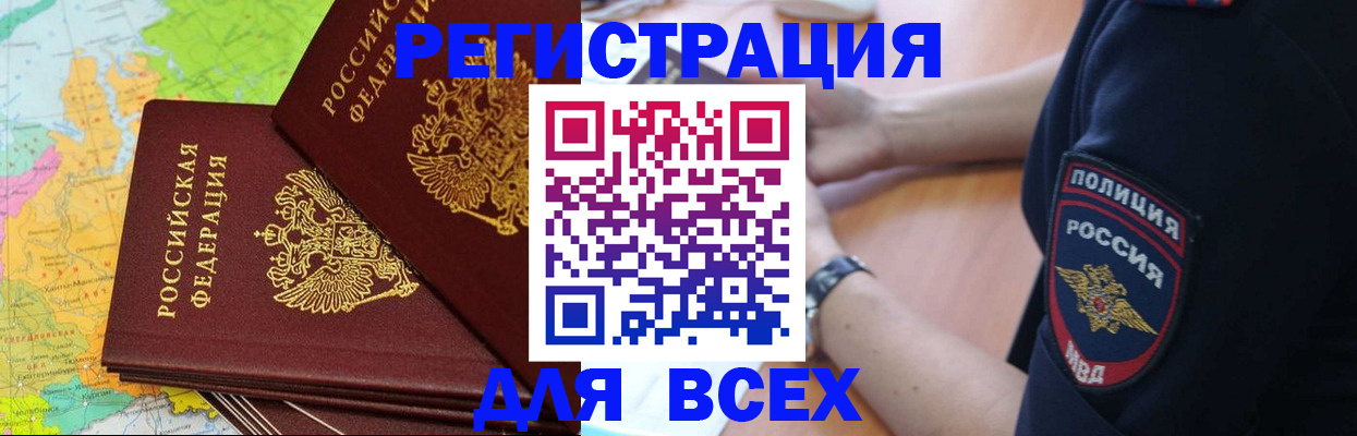 прописка для кредита в Яровом