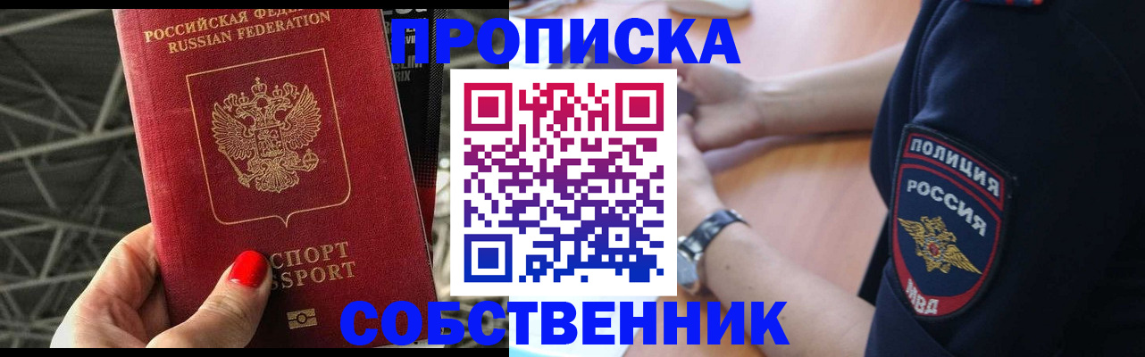 временная регистрация недорого в Яровом