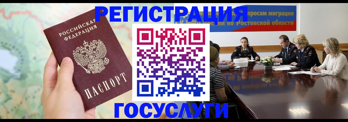 миграционный учет в Яровом