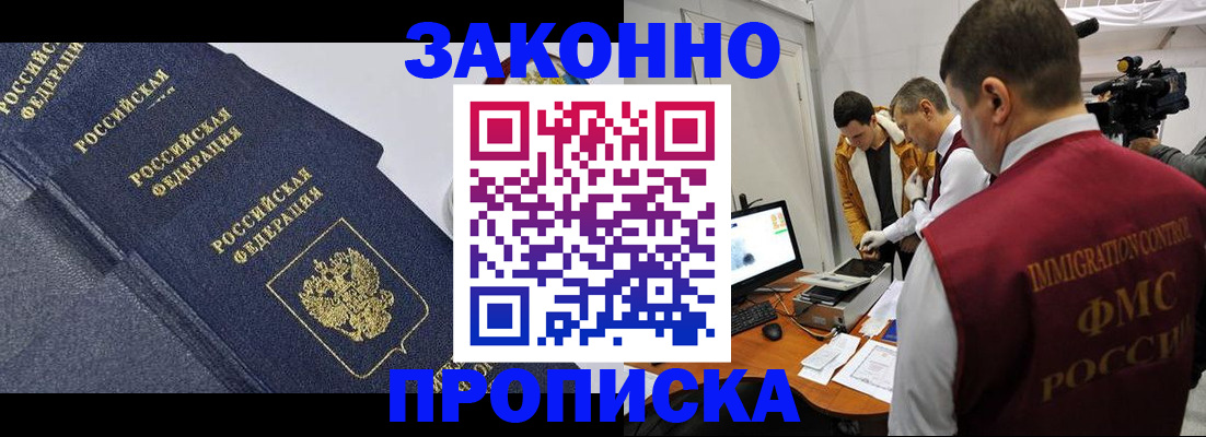 прописка для кредита в Яровом